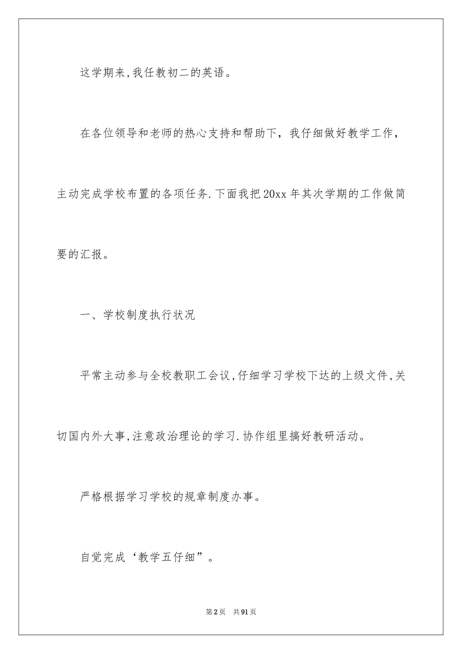 2024初二英语教学总结_2_第2页