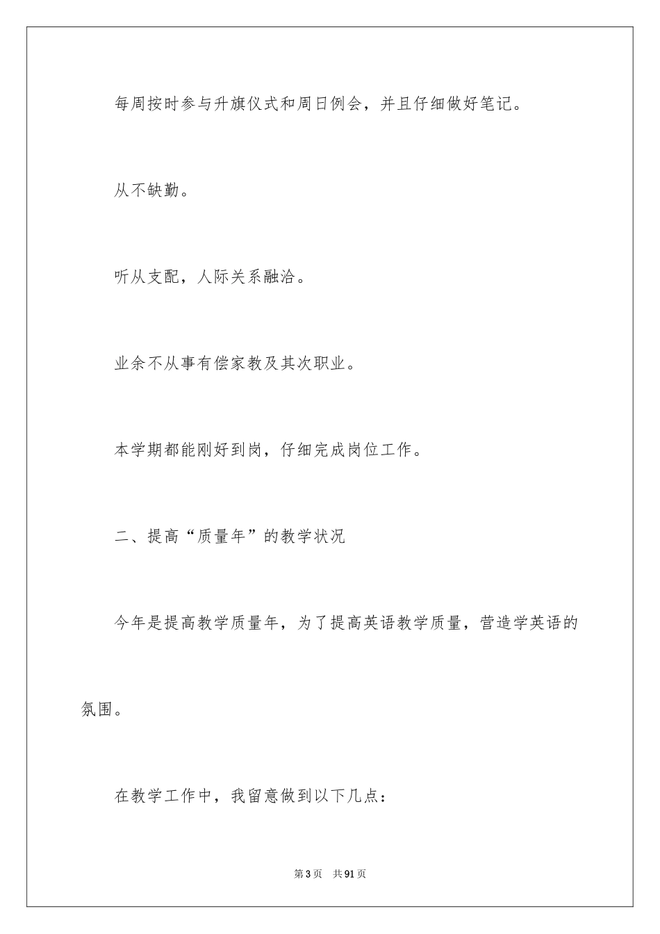 2024初二英语教学总结_2_第3页