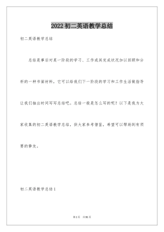 2024初二英语教学总结_2