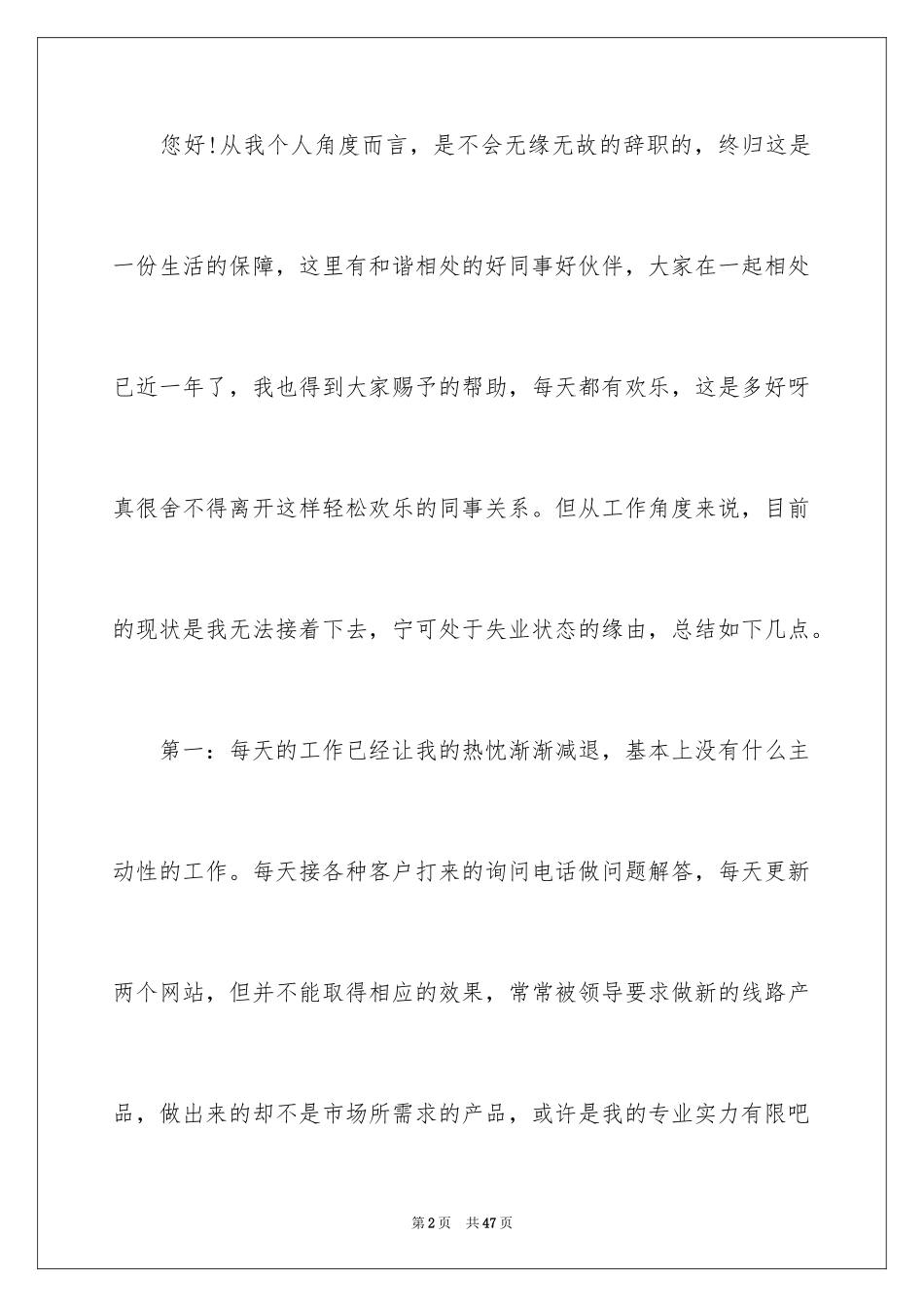 2024公司职员辞职报告_141_第2页