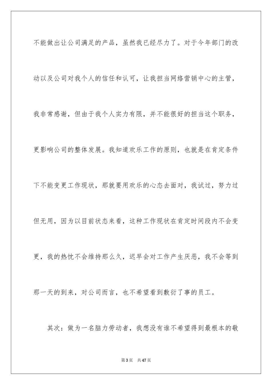 2024公司职员辞职报告_141_第3页