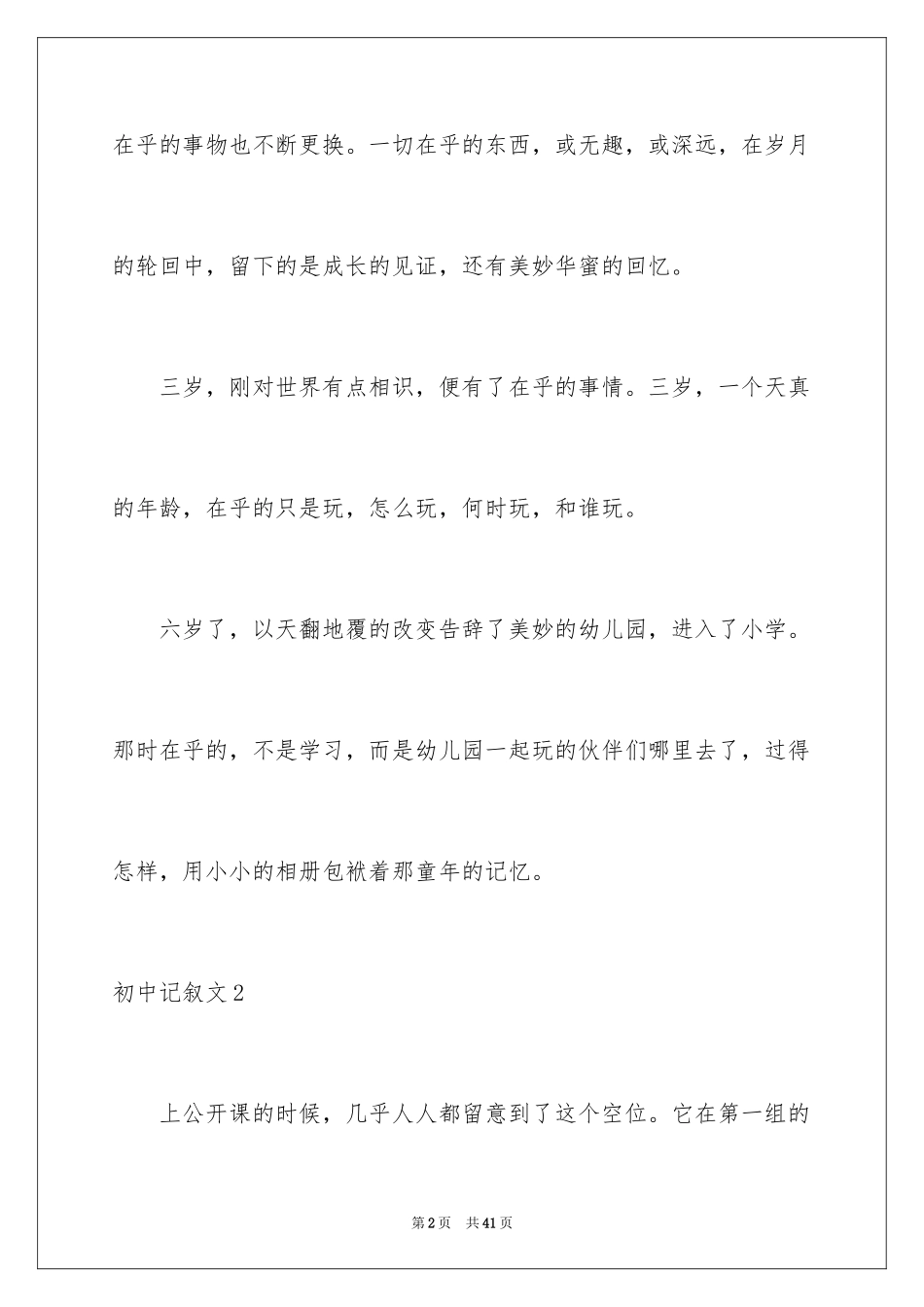 2024初中记叙文_59_第2页