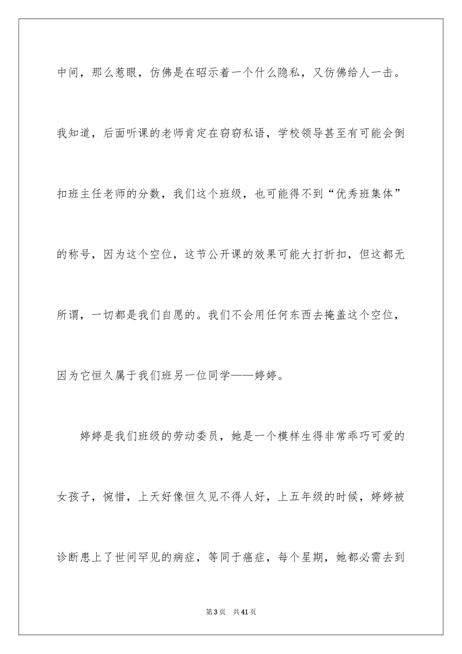 2024初中记叙文_59_第3页