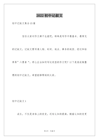 2024初中记叙文_59