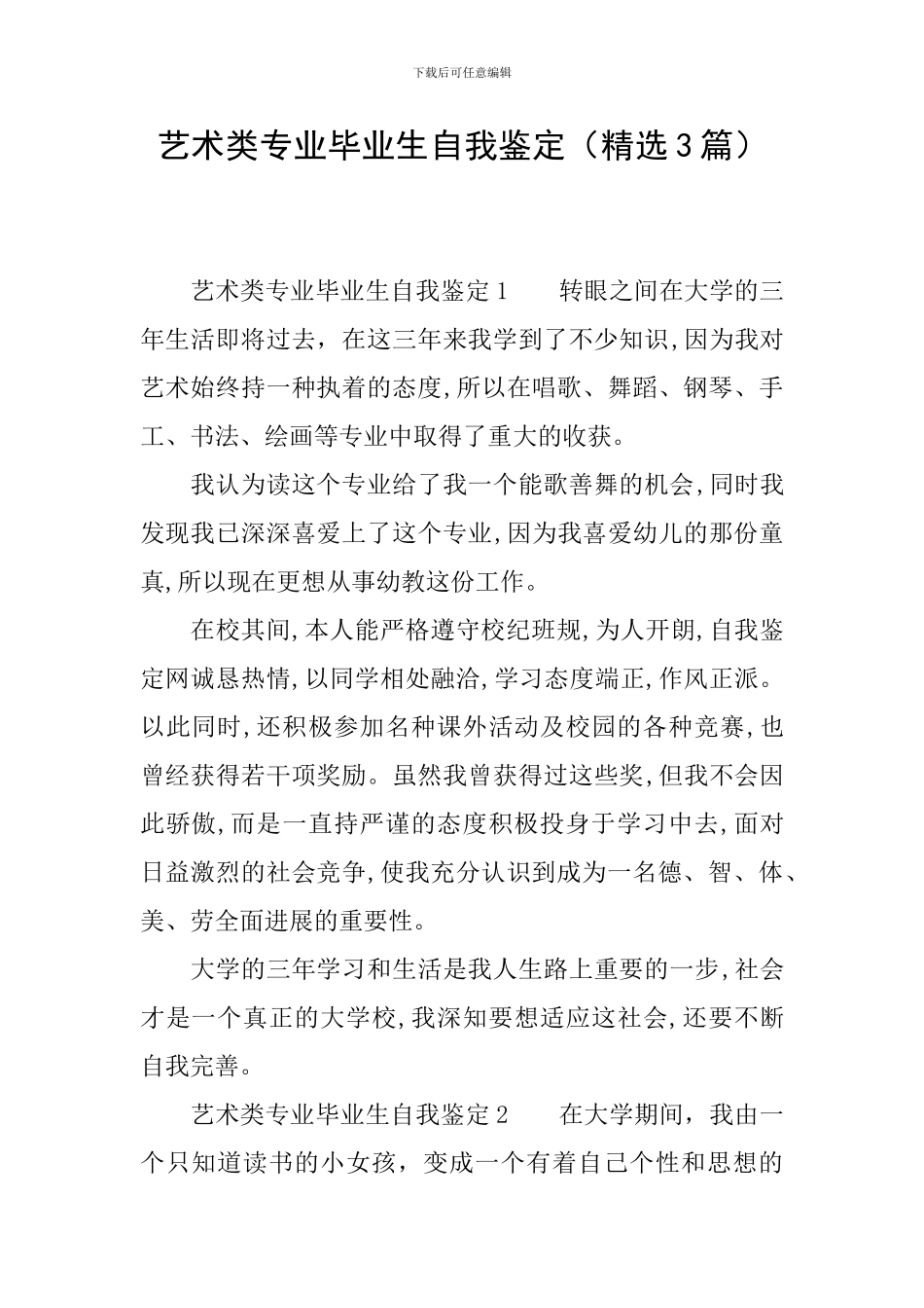 艺术类专业毕业生自我鉴定_第1页