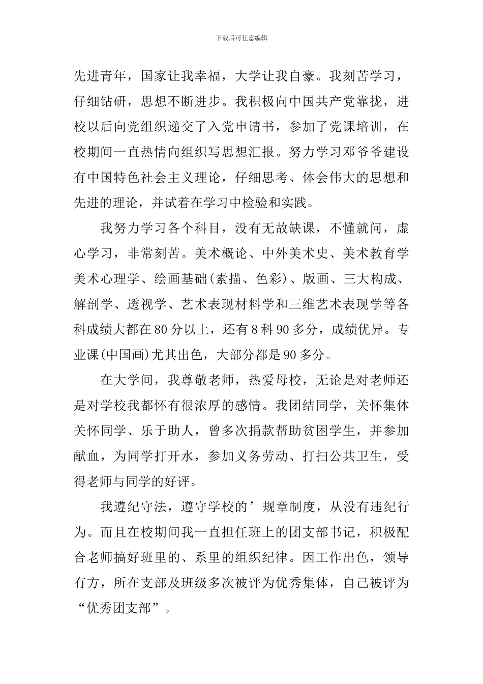 艺术类专业毕业生自我鉴定_第2页