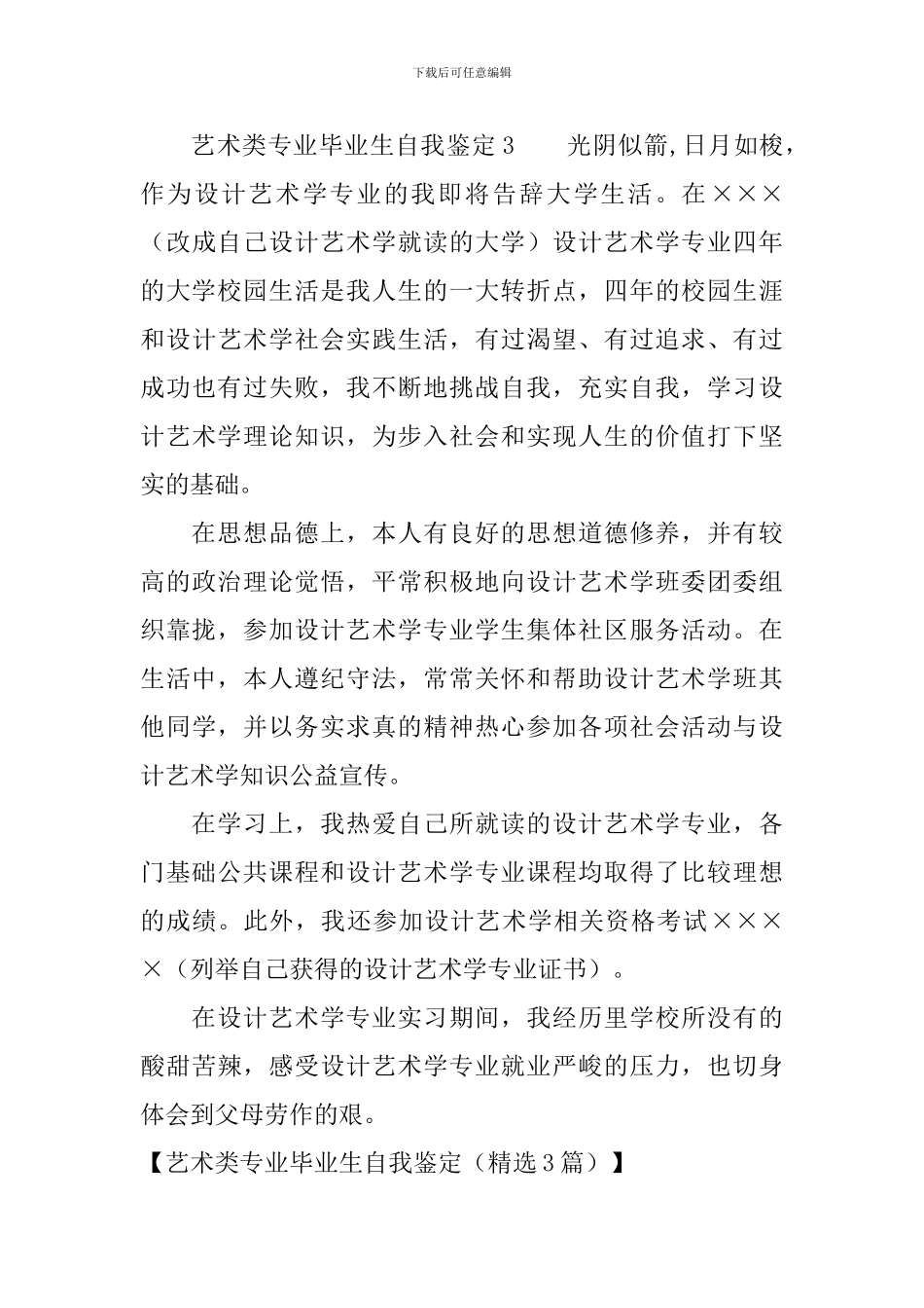 艺术类专业毕业生自我鉴定_第3页
