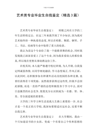 艺术类专业毕业生自我鉴定