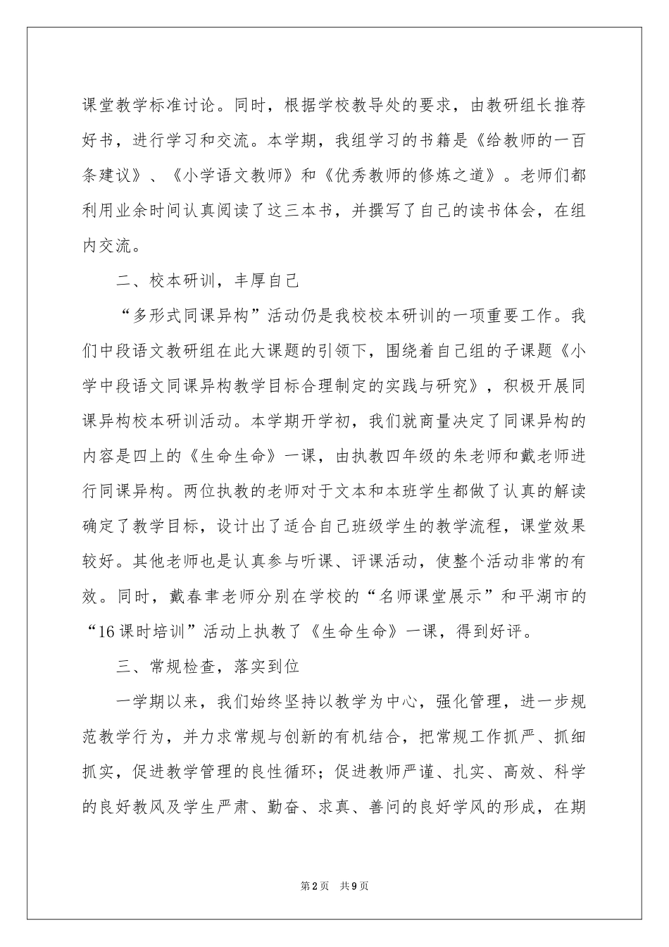 中段语文教研组工作参考总结_第2页