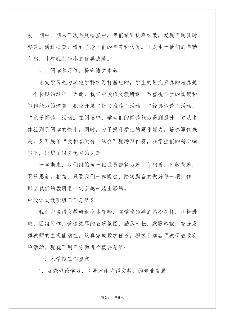 中段语文教研组工作参考总结_第3页
