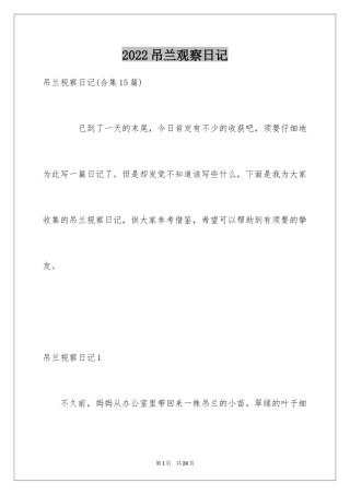 2024吊兰观察日记_3