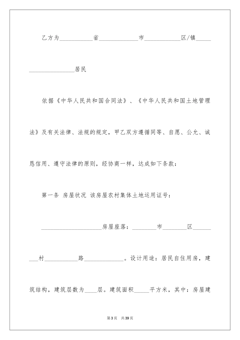 2024售房合同_204_第3页