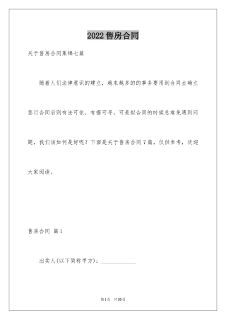 2024售房合同_204