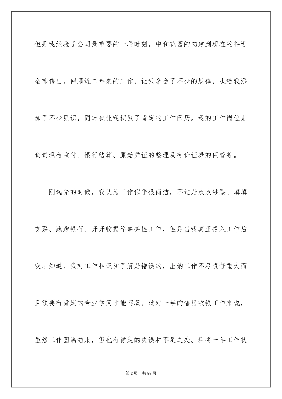 2024出纳年终总结 _2_第2页