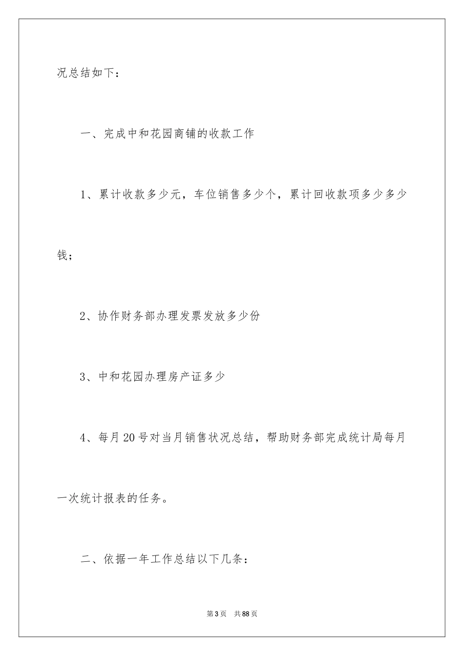 2024出纳年终总结 _2_第3页