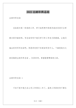 2024出纳年终总结 _2
