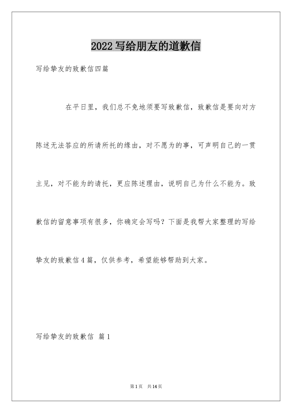2024写给朋友的道歉信_17_第1页