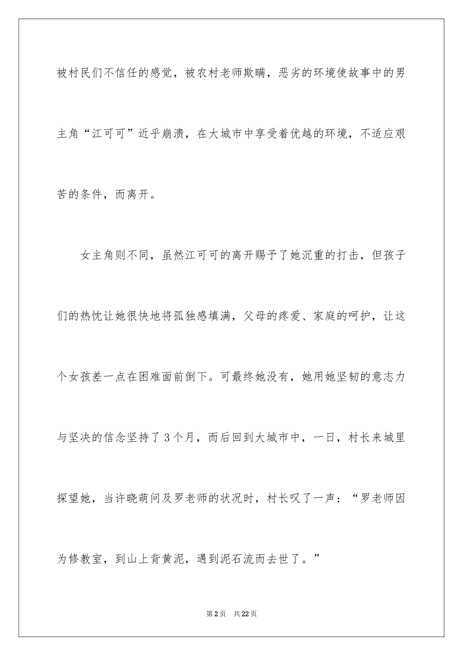 2024天那边观后感_8_第2页