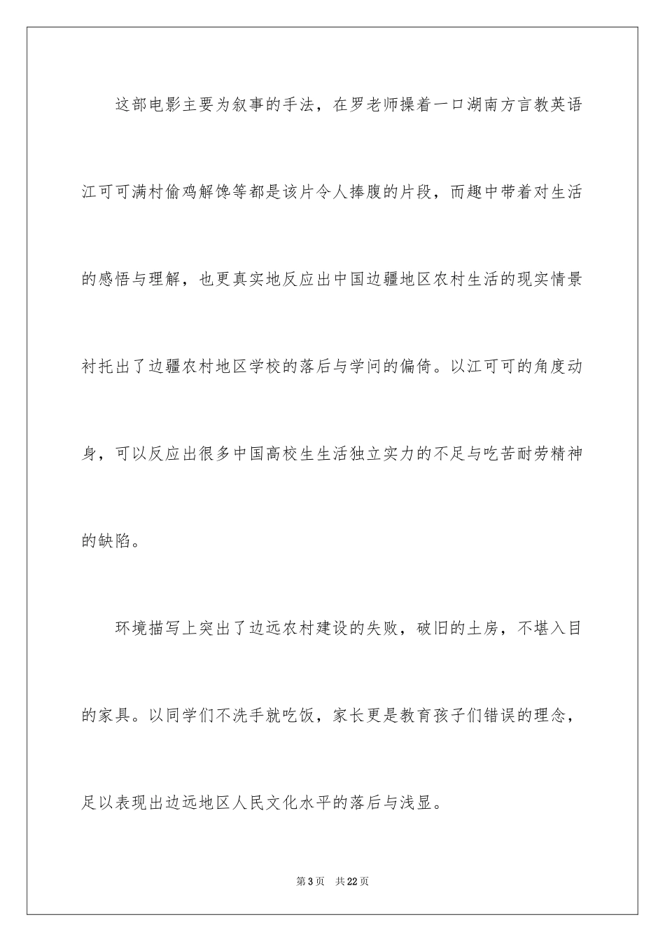 2024天那边观后感_8_第3页