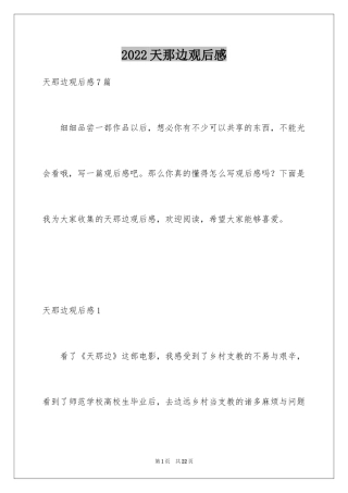 2024天那边观后感_8