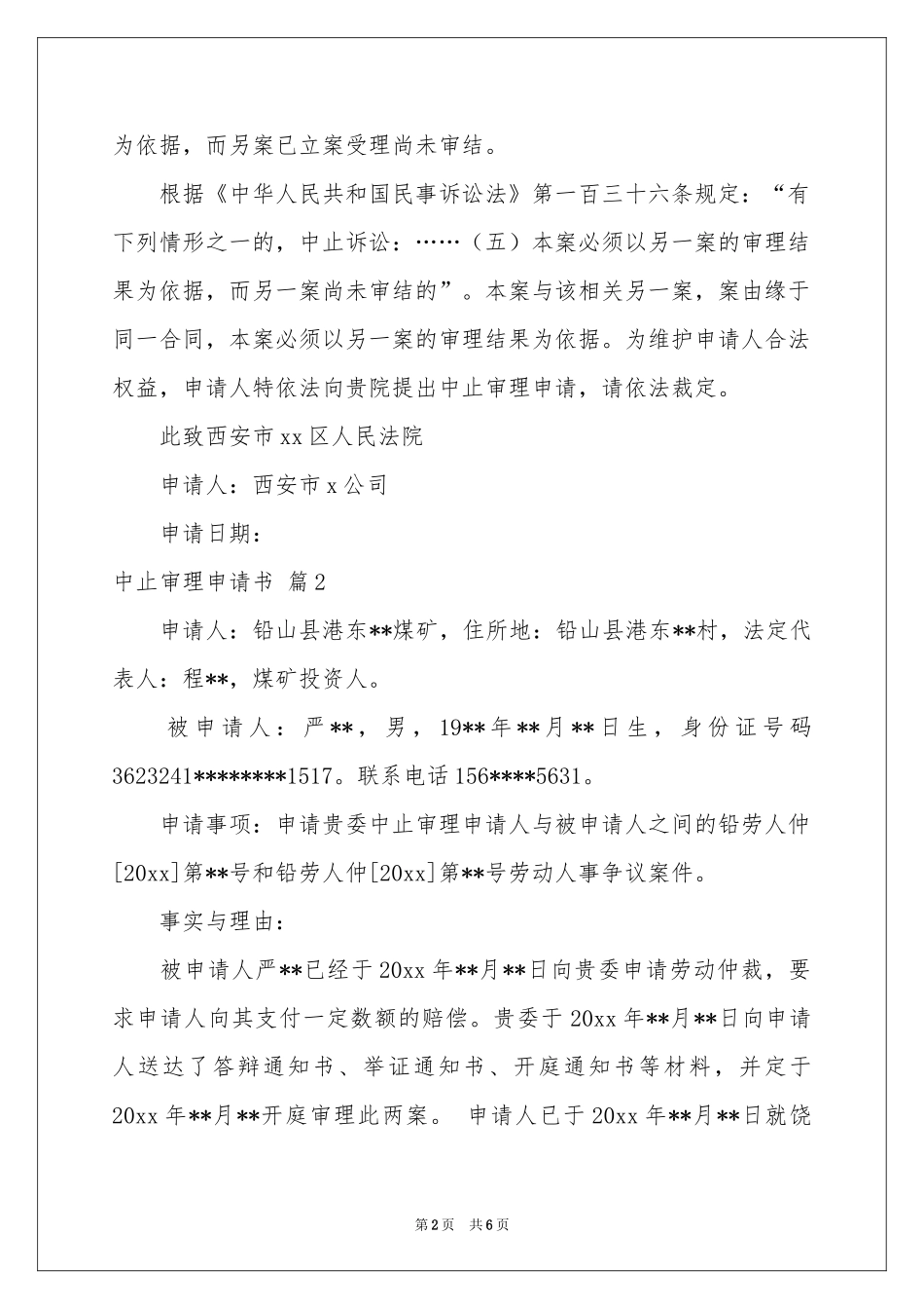 中止审理申请书合集五篇_第2页