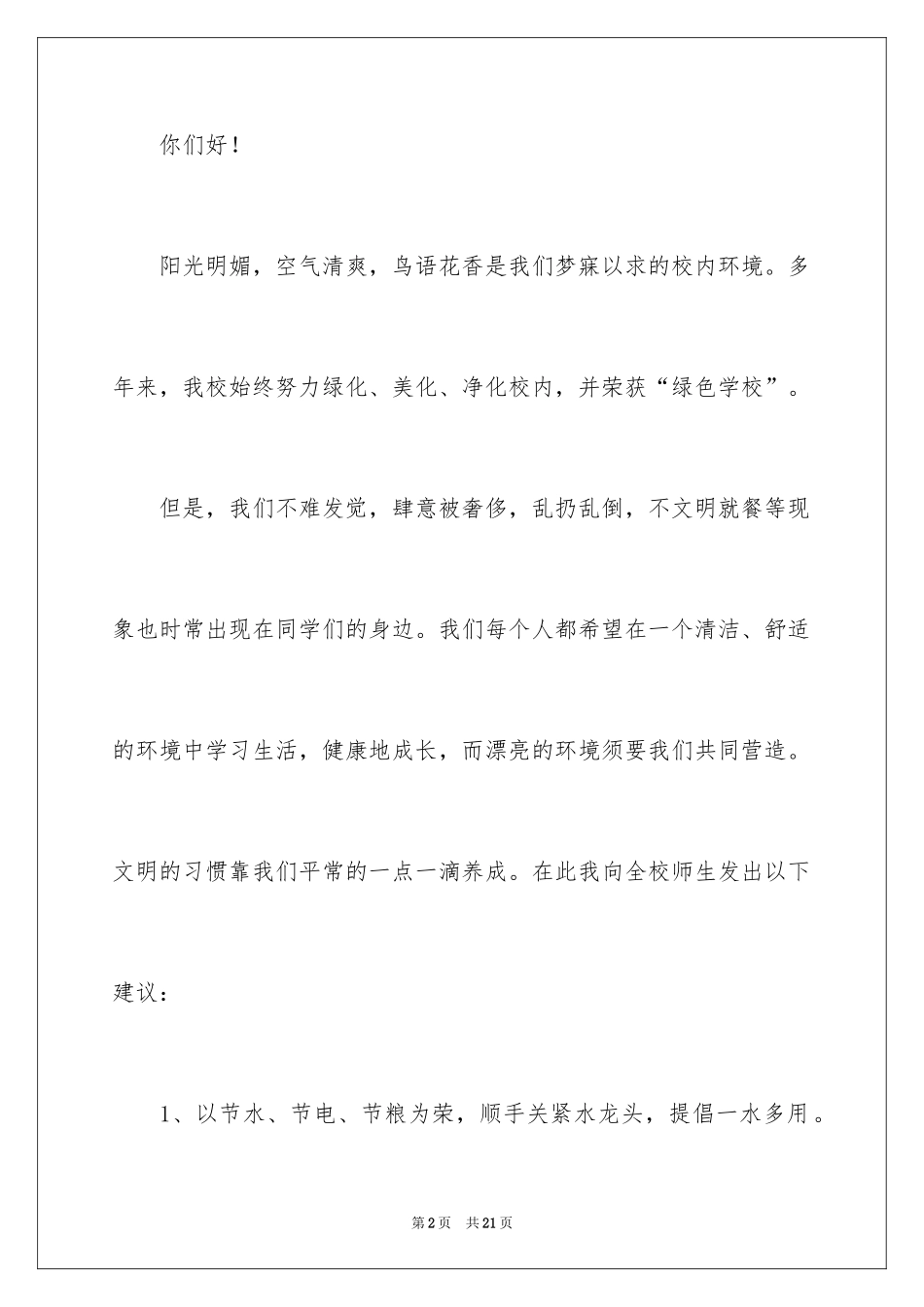 2024学校建议书_3_第2页