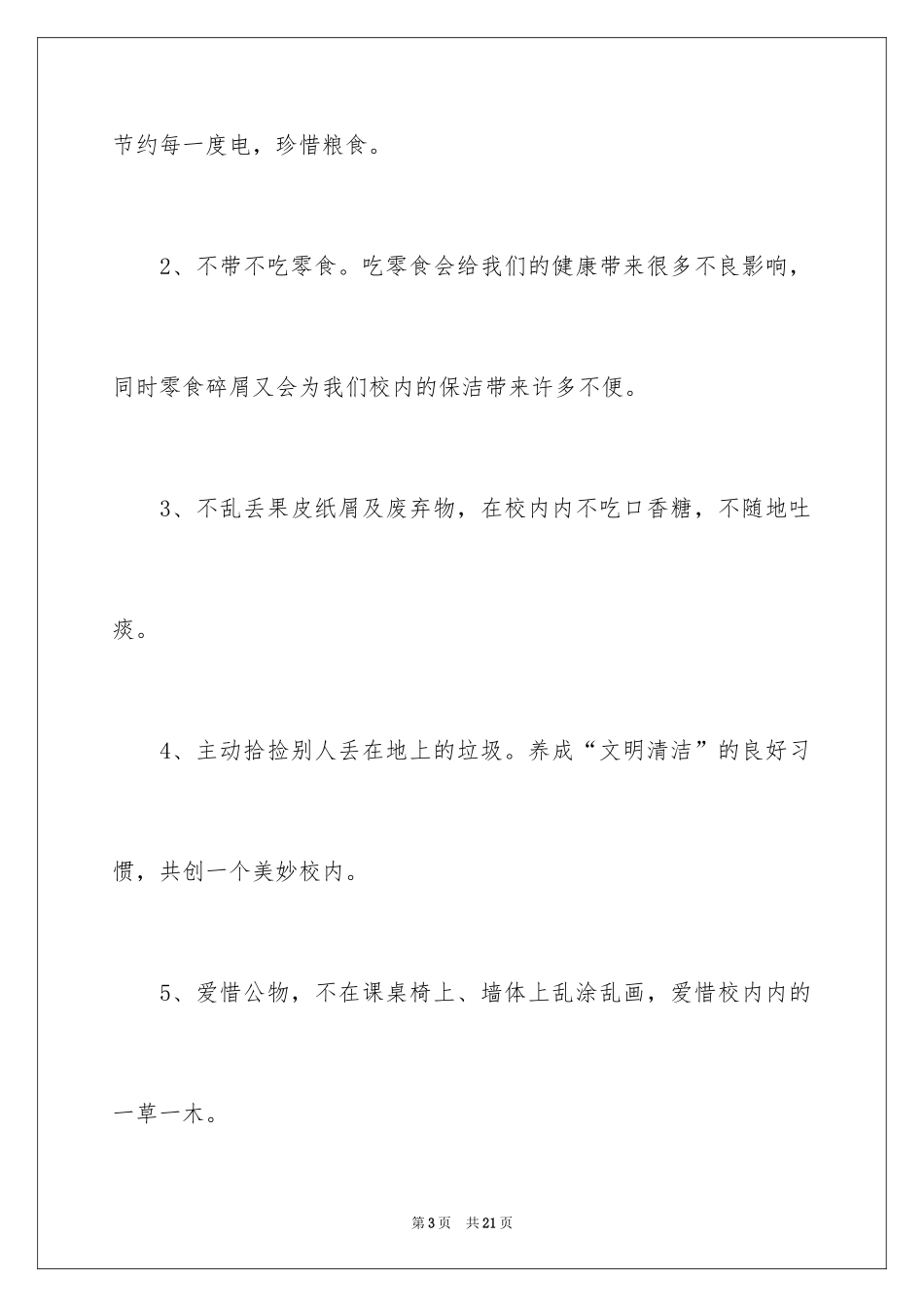 2024学校建议书_3_第3页