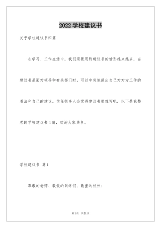 2024学校建议书_3