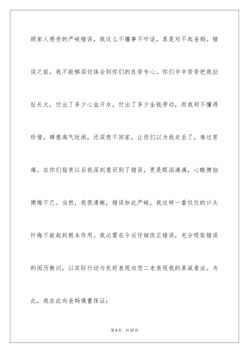 2024太晚回家检讨书_第3页