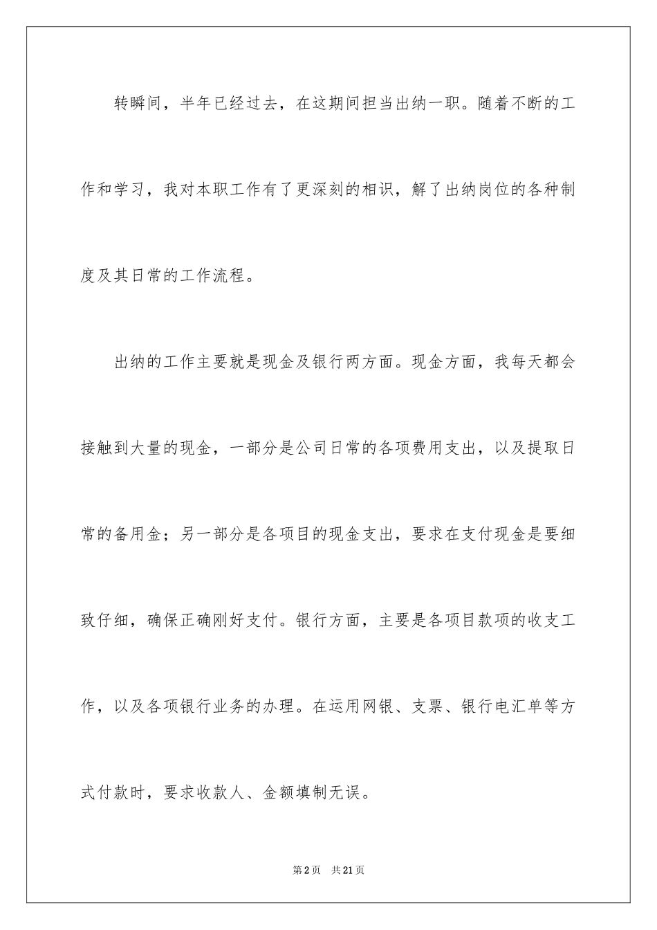 2024出纳人员半年工作总结_第2页