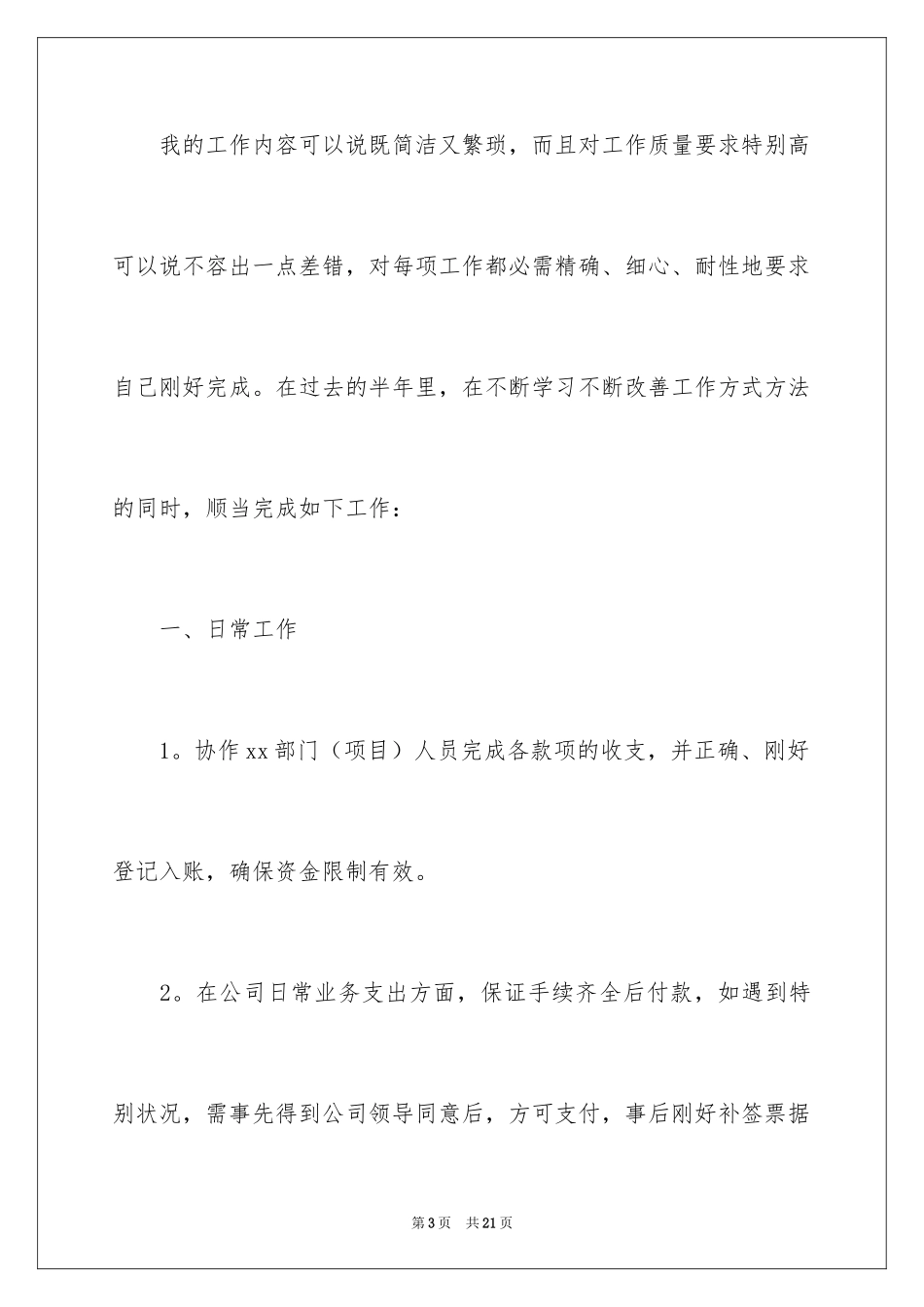 2024出纳人员半年工作总结_第3页