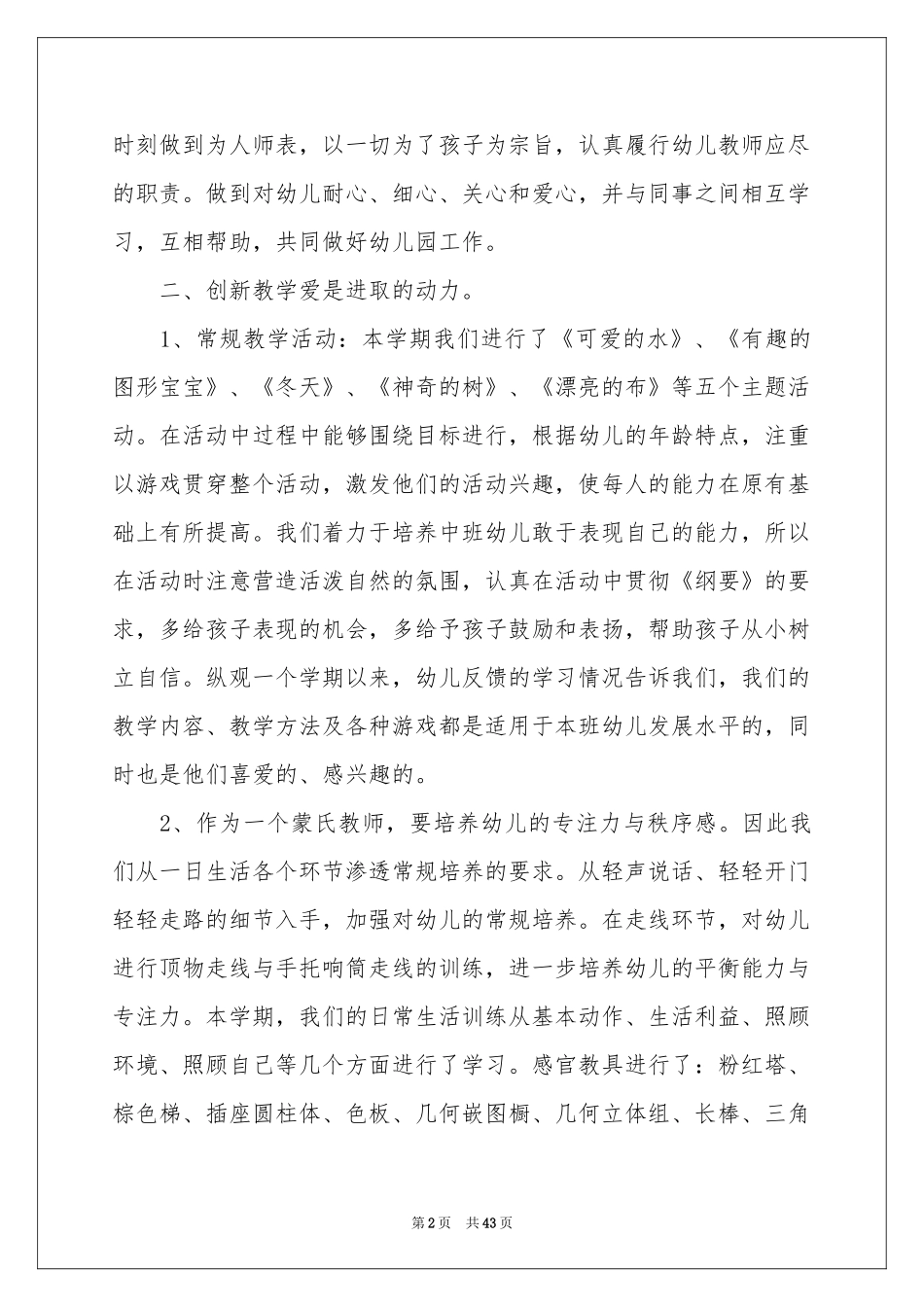 中班下学期班务工作参考总结_第2页