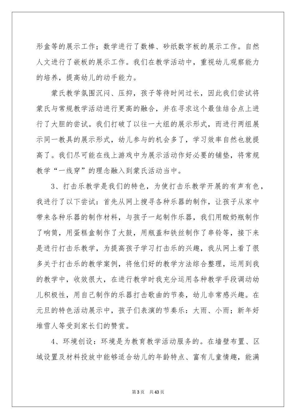 中班下学期班务工作参考总结_第3页