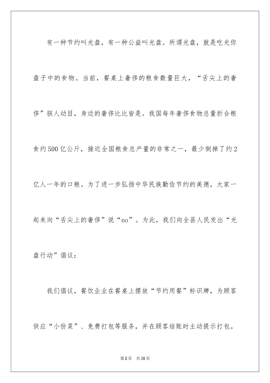 2024光盘行动倡议书_132_第2页