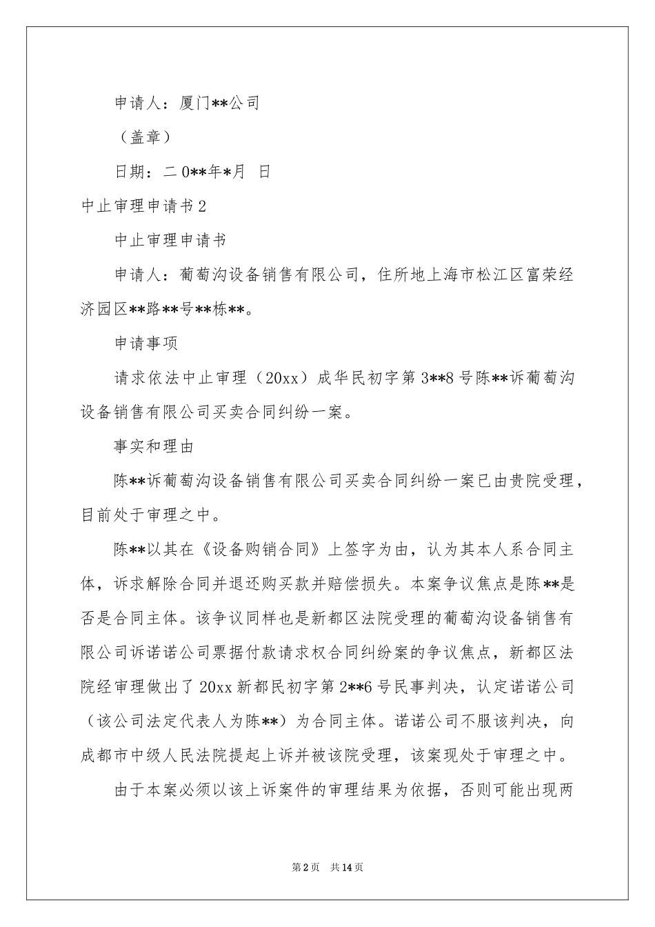 中止审理申请书_第2页