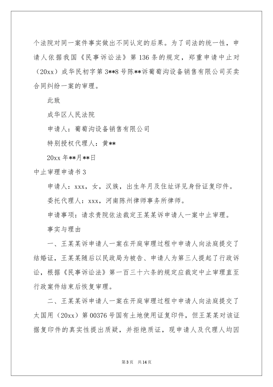 中止审理申请书_第3页