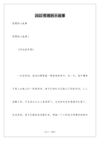 2024哲理的小故事_3