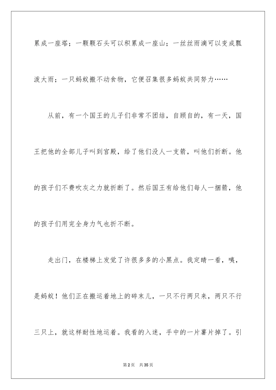 2024团结的话题作文_4_第2页