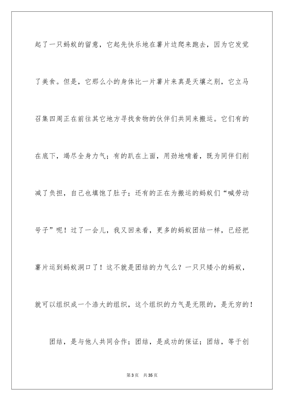 2024团结的话题作文_4_第3页