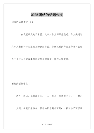 2024团结的话题作文_4