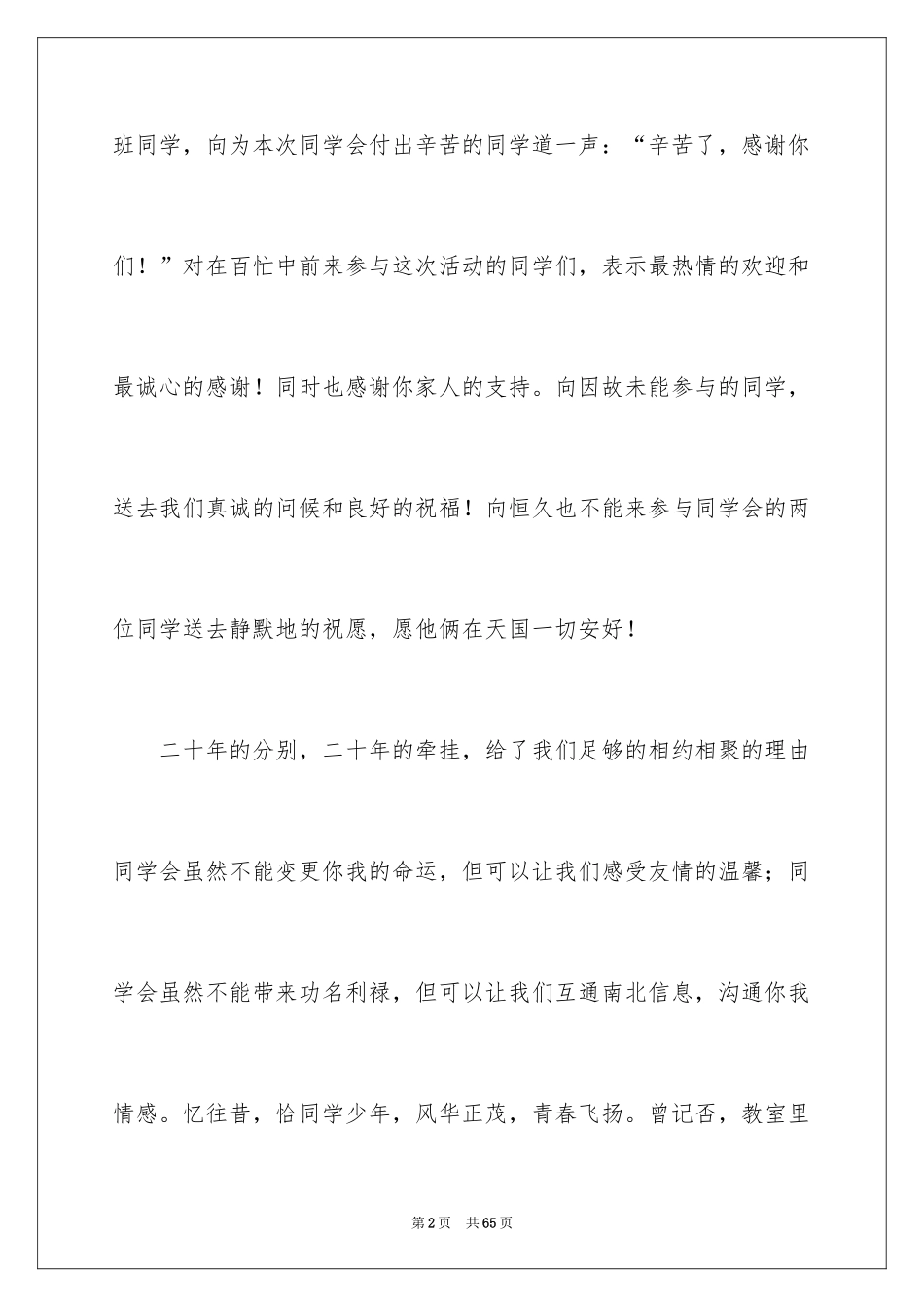 2024同学会发言稿_20_第2页