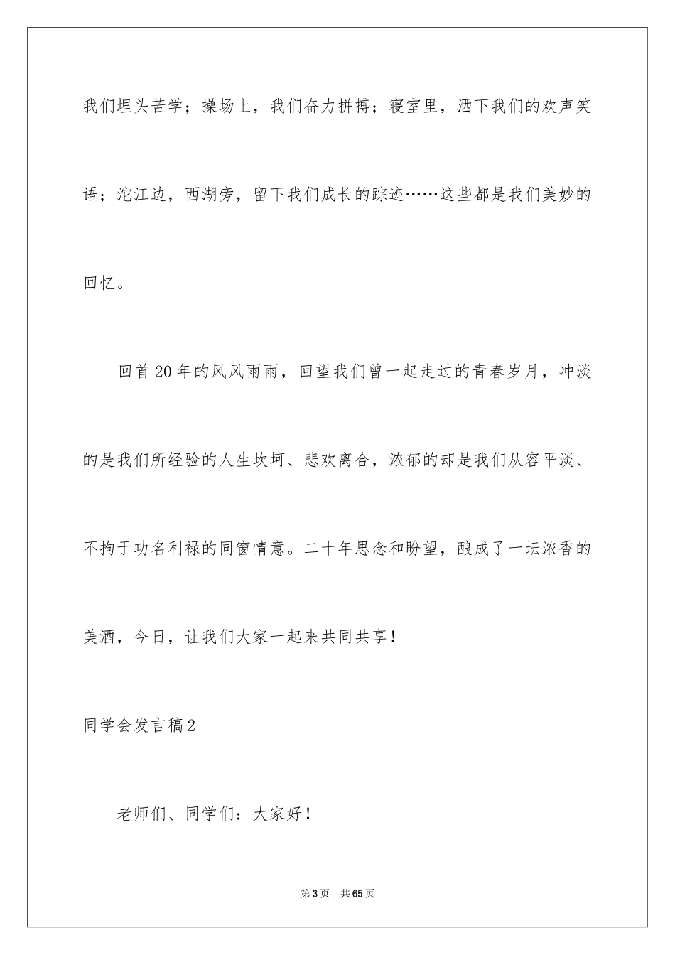2024同学会发言稿_20_第3页