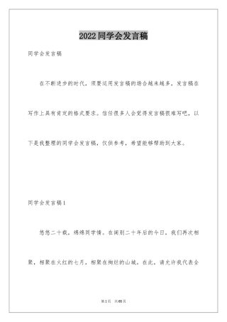 2024同学会发言稿_20