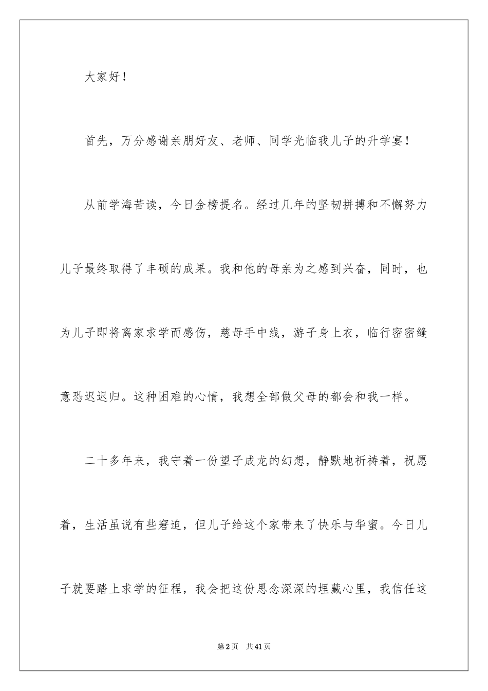 2024大学升学宴家长致辞_4_第2页