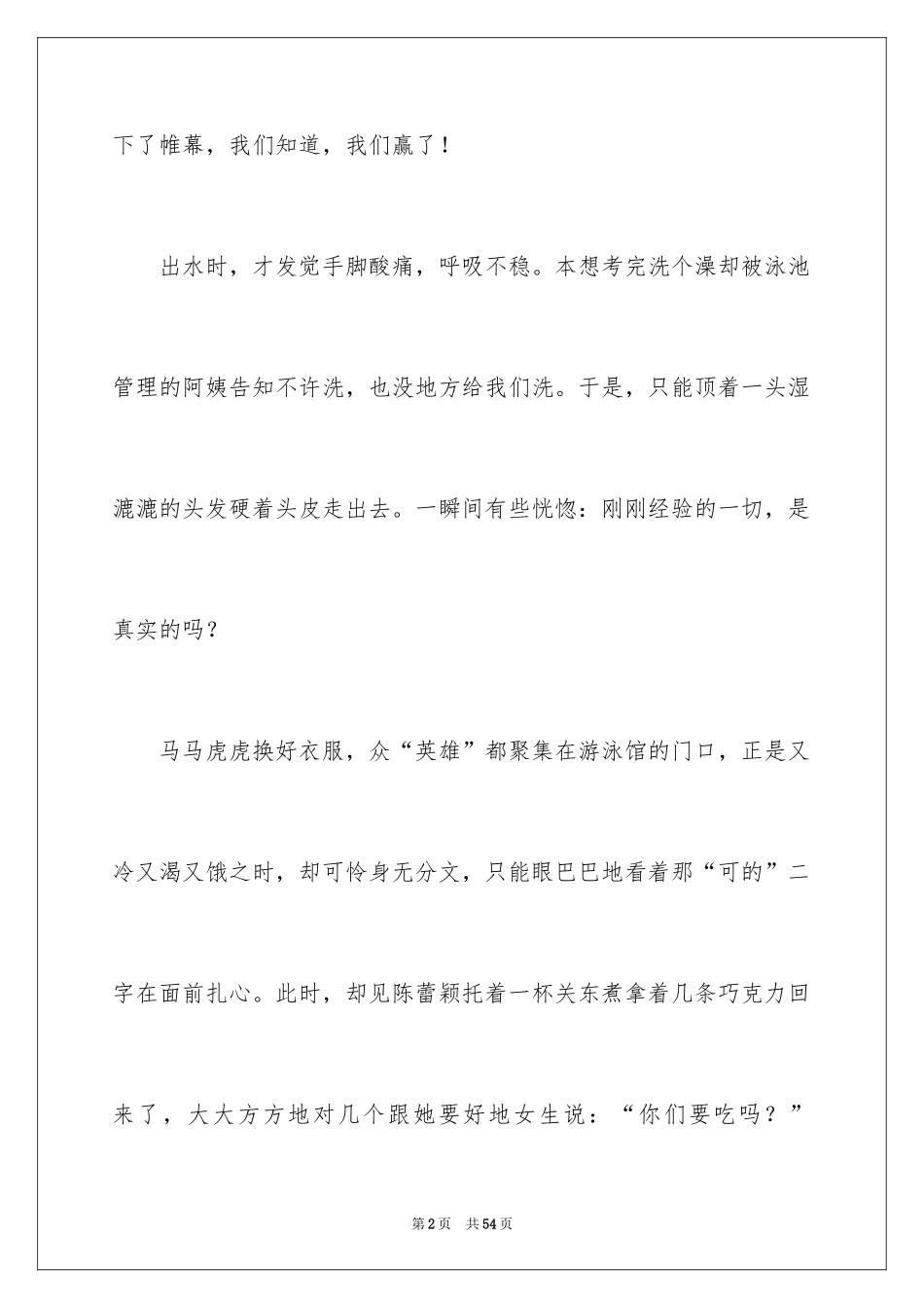 2024初三写人作文_12_第2页