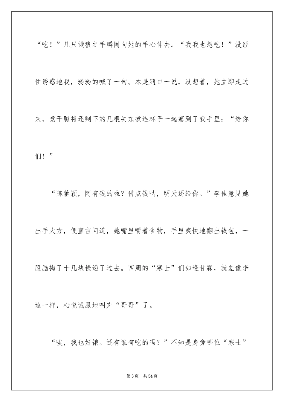 2024初三写人作文_12_第3页