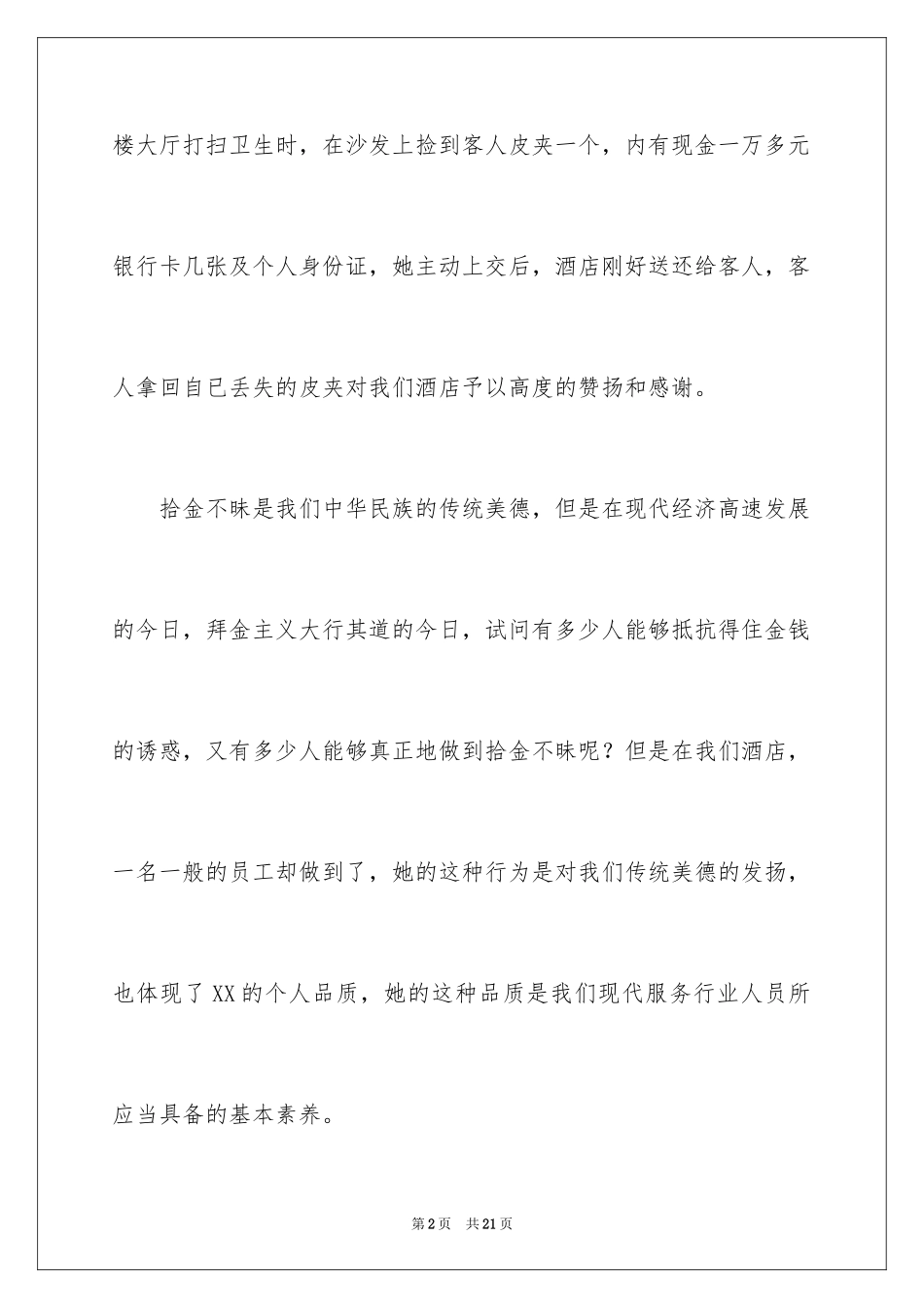 2024员工拾金不昧表扬信_21_第2页