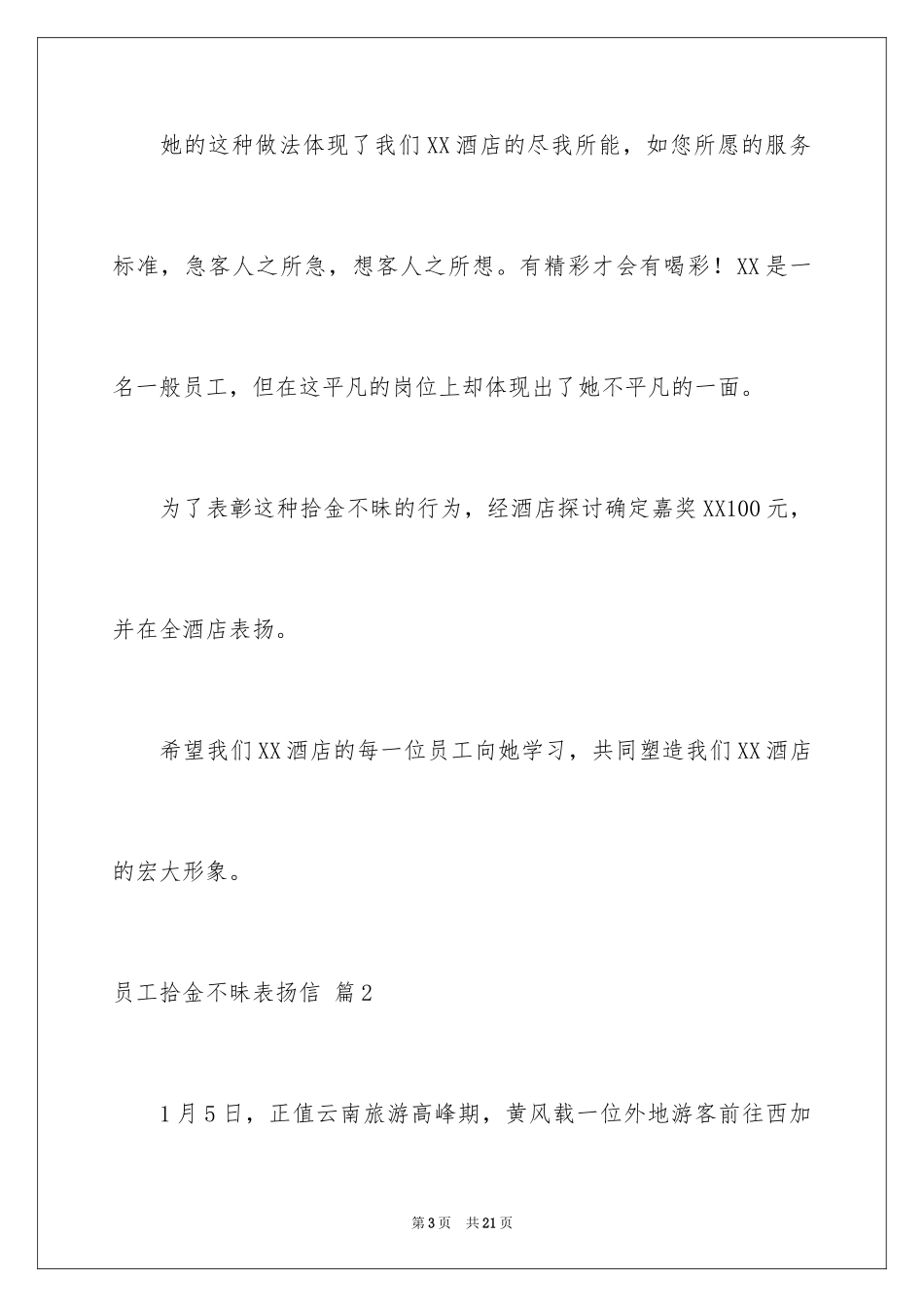 2024员工拾金不昧表扬信_21_第3页