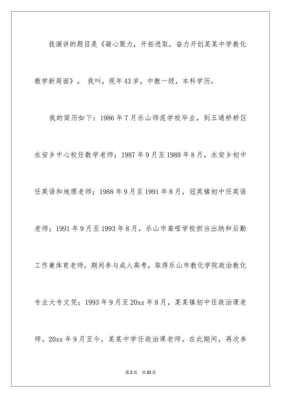 2024副校长竞聘校长演讲稿_342_第2页