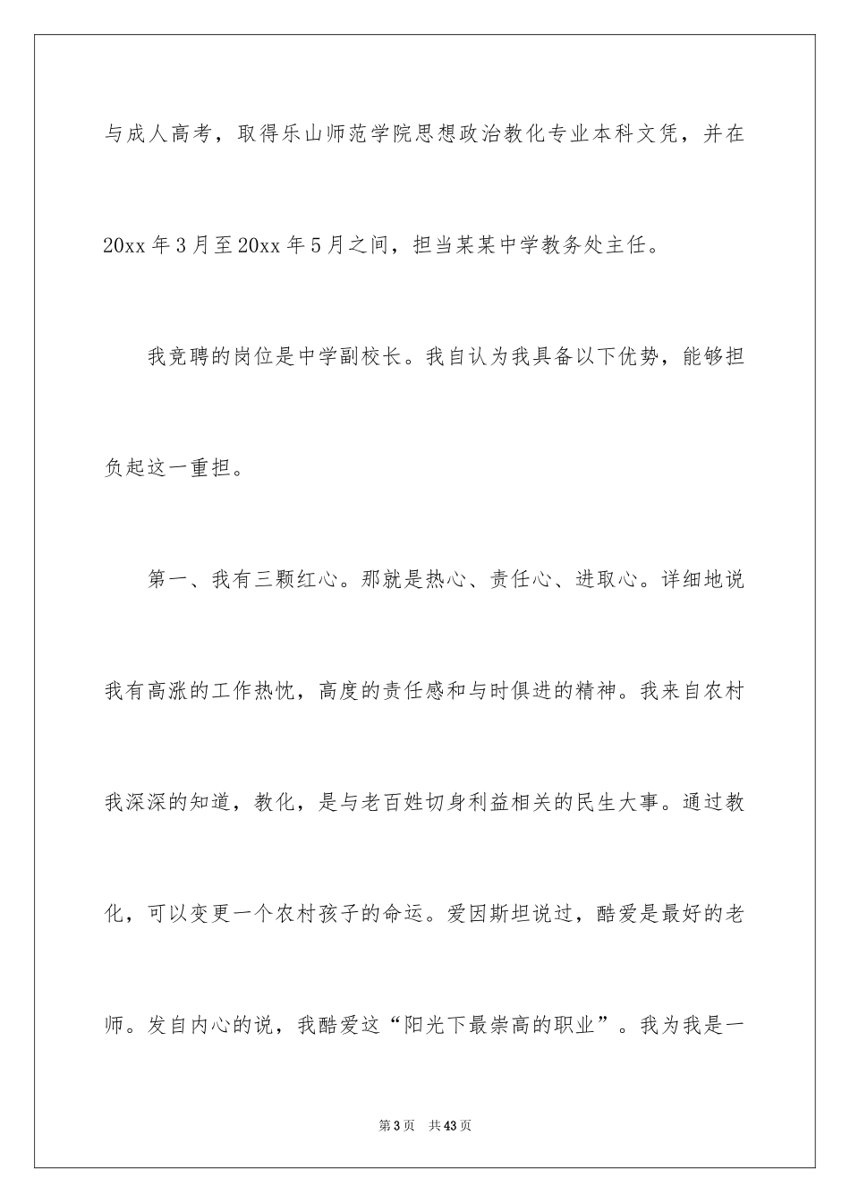 2024副校长竞聘校长演讲稿_342_第3页
